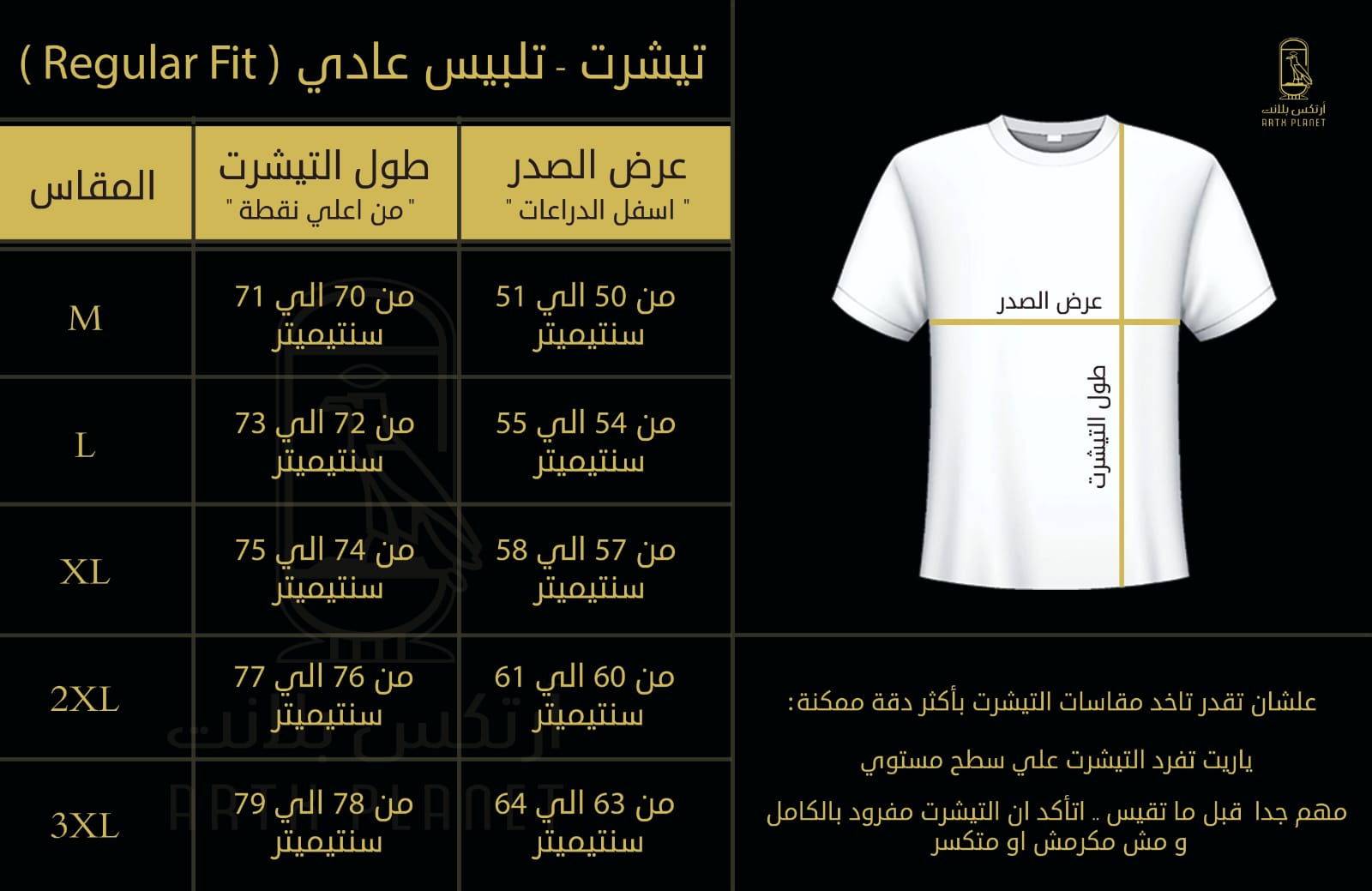 T-shirt Size chart