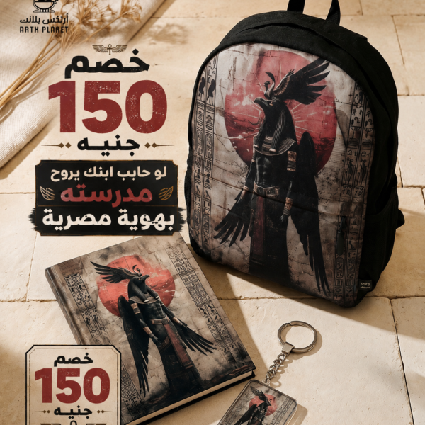 Horus Bundle ( 3 Items )