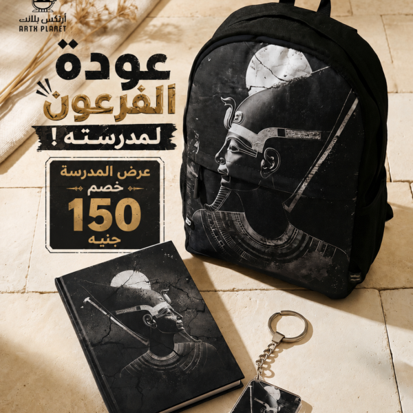 Akhnaton Bundle ( 3 Items )